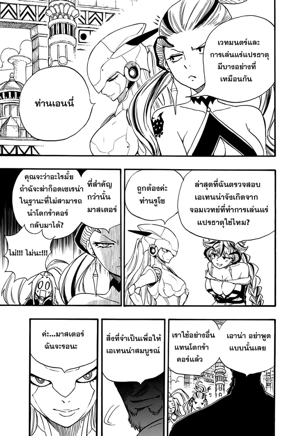 Fairy Tail 100 Years Quest 125 17